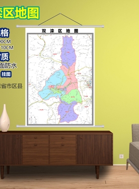 双滦区区域村庄交通道路乡镇分布地域磁性办公室挂图