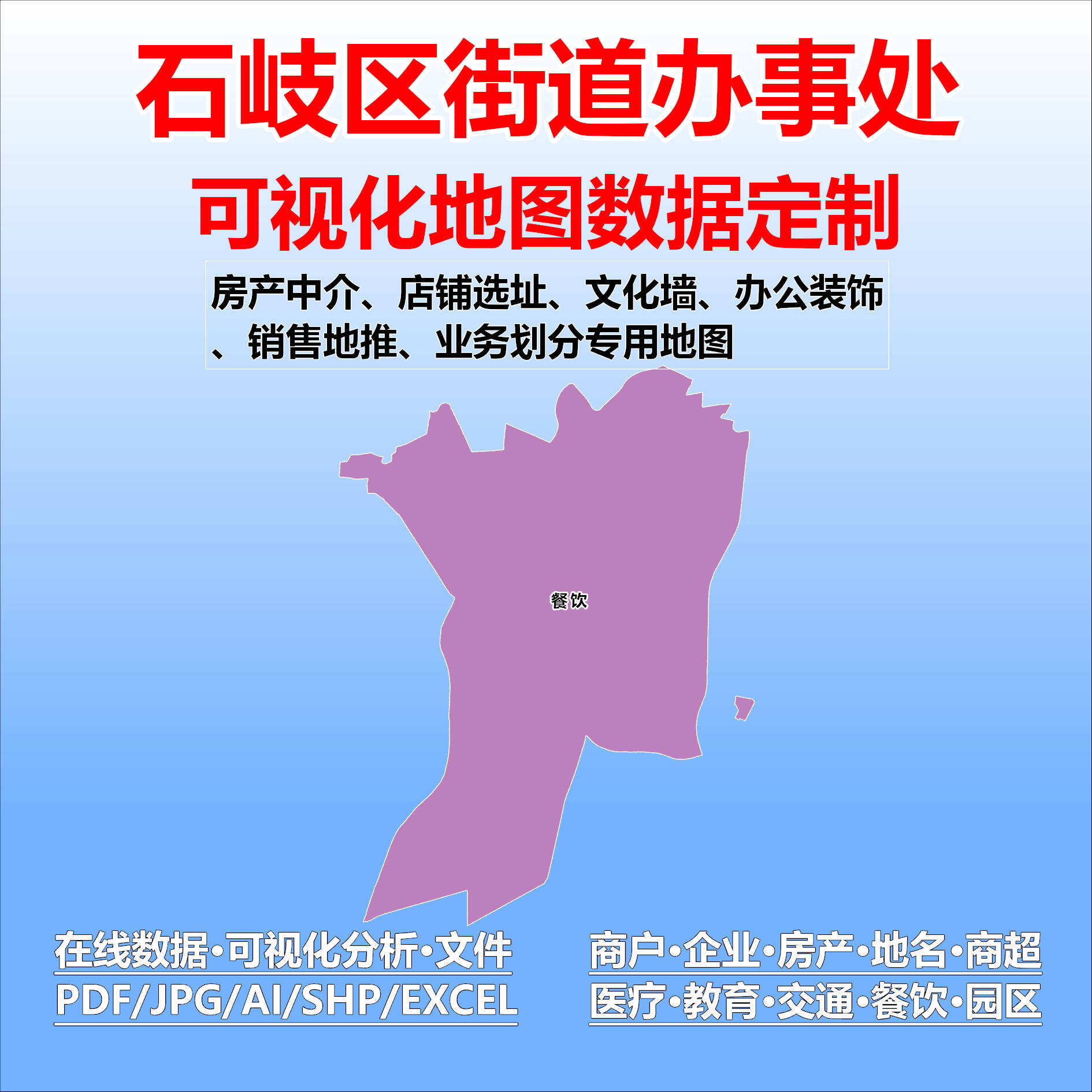 石岐区街道电子版行业数据采集标注定制城区高清文地图素材