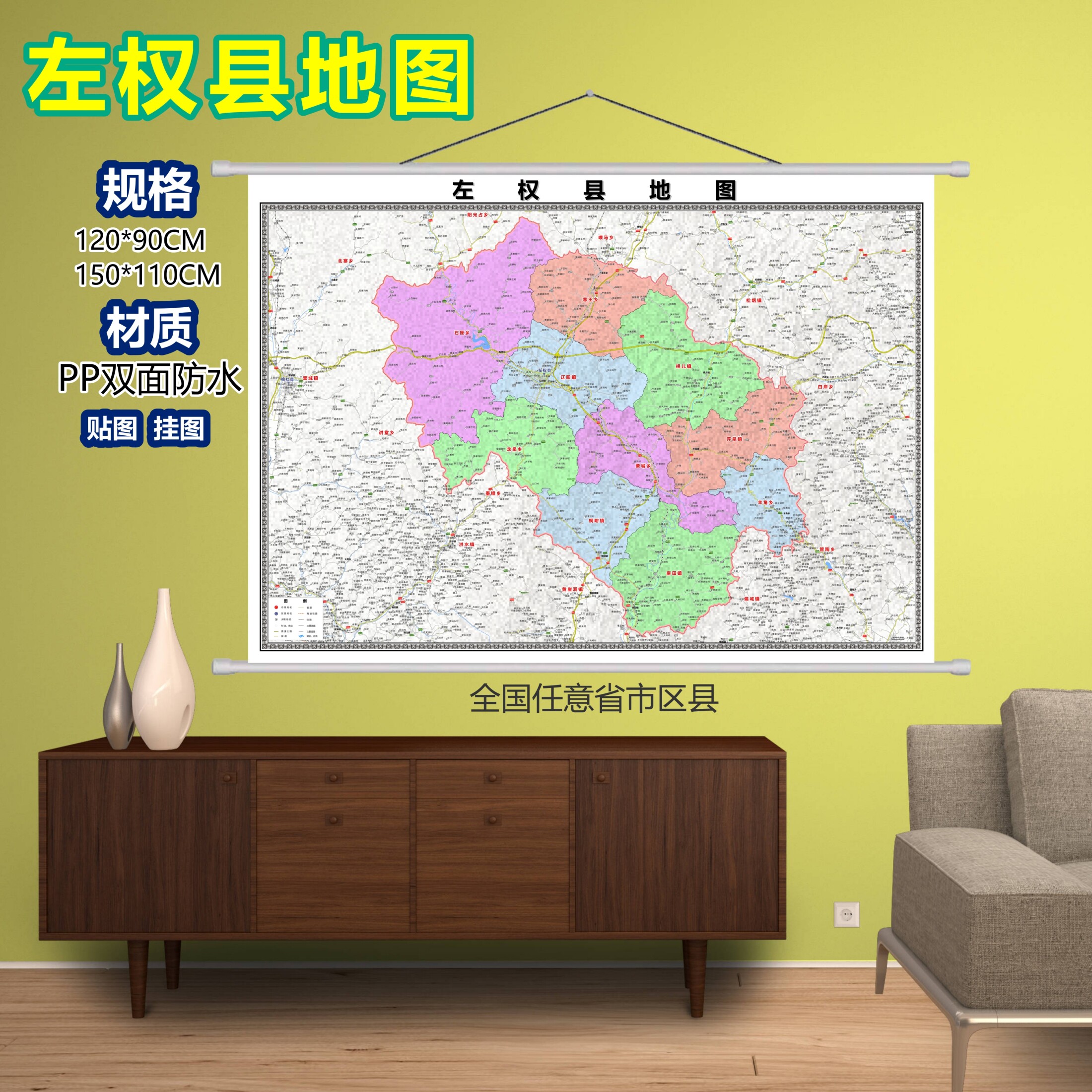 左权县区域村庄交通道路乡镇分布地域磁性办公室挂图
