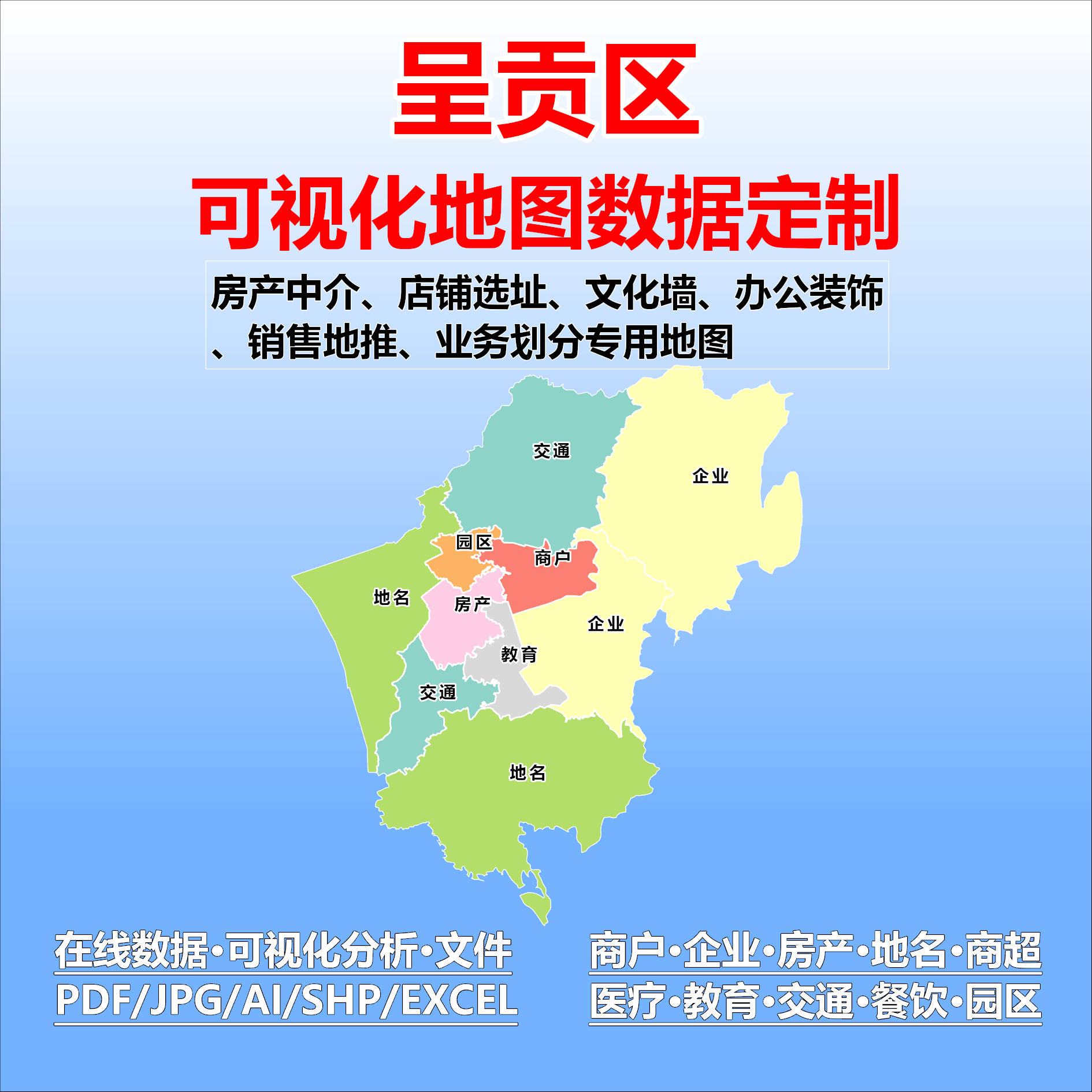 呈贡区电子版行业数据采集标注定制城区高清文地图素材