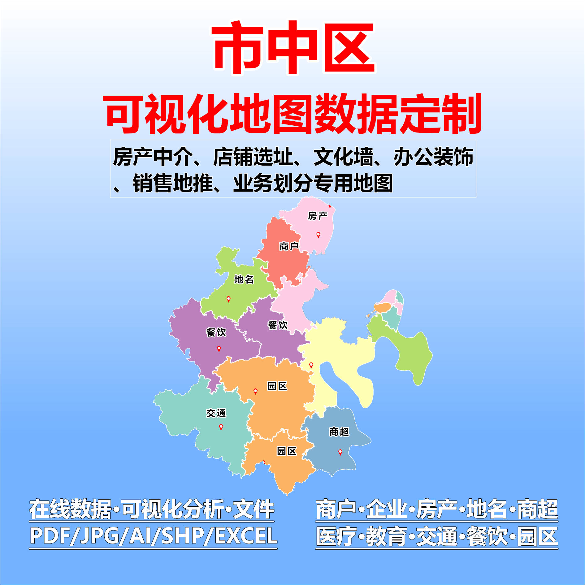 市中区电子版行业数据采集标注定制城区高清文地图素材