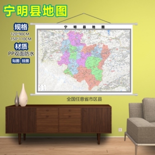 宁明县区域村庄交通道路乡镇分布地域磁性办公室挂图