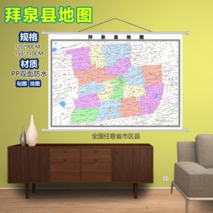 拜泉县区域村庄交通道路乡镇分布地域磁性办公室挂图