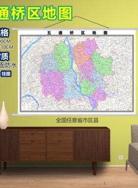 五通桥区区域村庄交通道路乡镇分布地域磁性办公室挂图