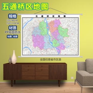 五通桥区区域村庄交通道路乡镇分布地域磁性办公室挂图