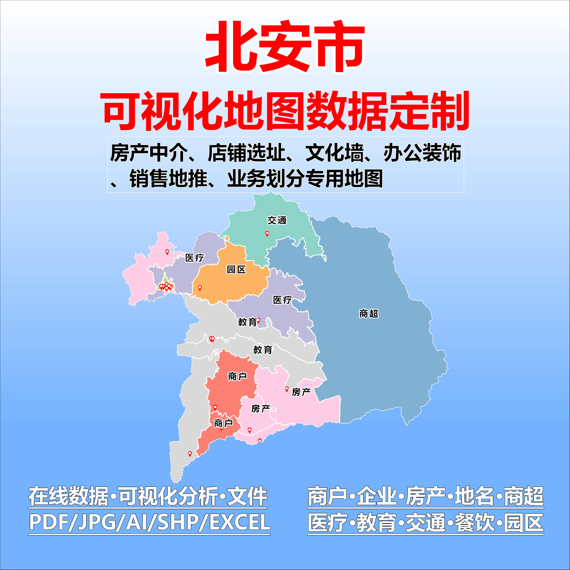 北安市电子版行业数据采集标注定制城区高清文地图素材