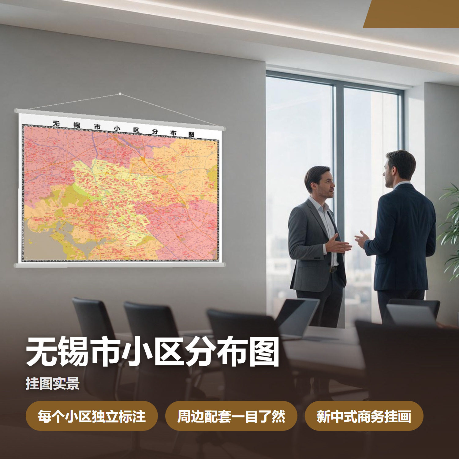 无锡市小区分布图 现代简约装饰画 办公室挂画 定制地图挂图