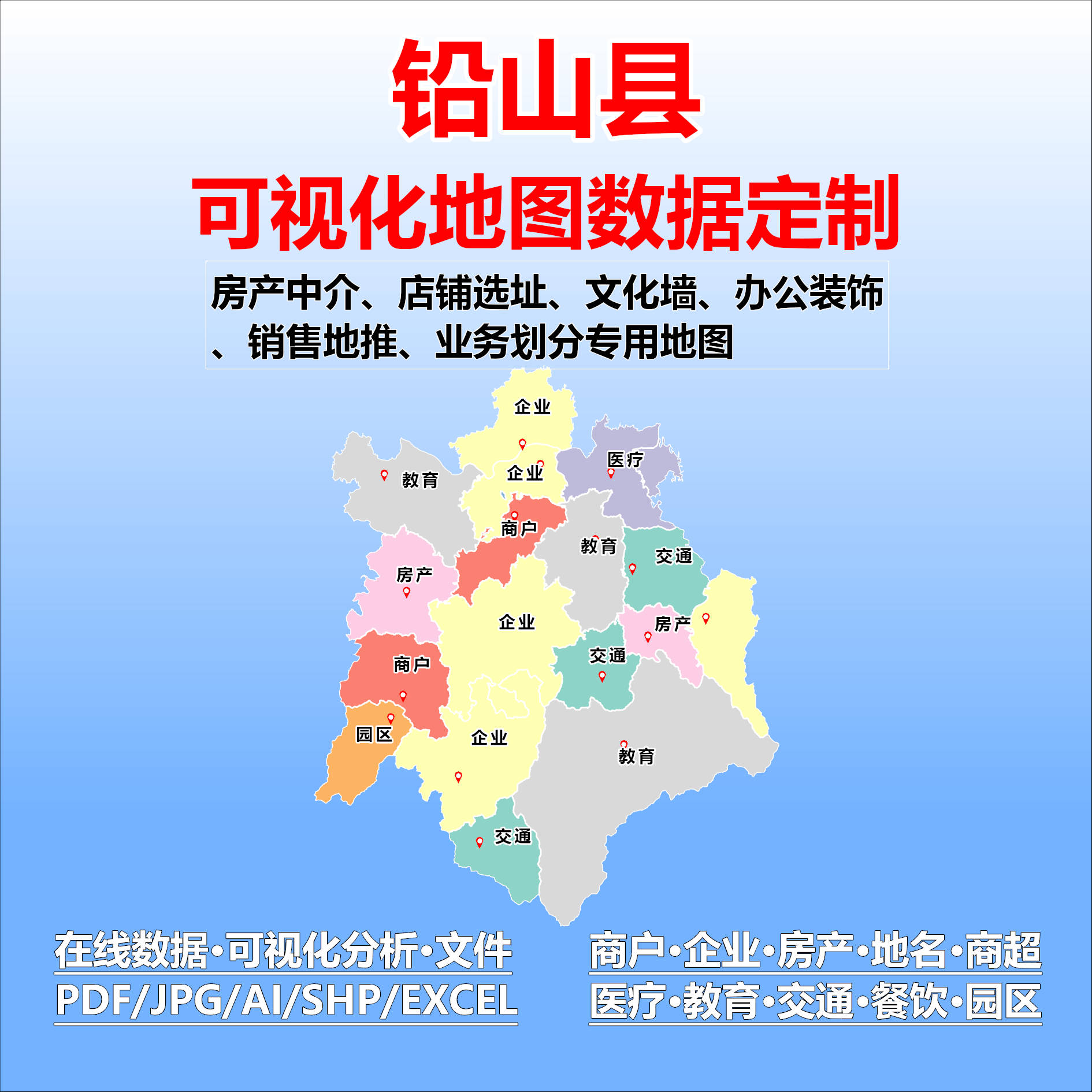 铅山县电子版行业数据采集标注定制城区高清文地图素材