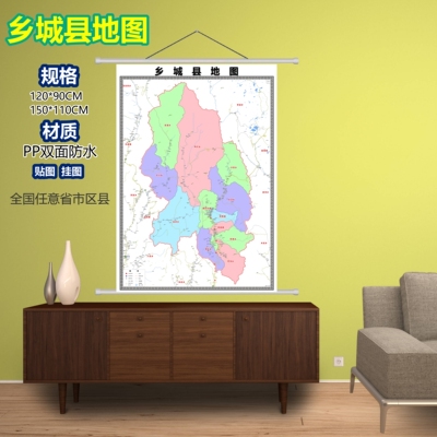 乡城县区域村庄交通道路乡镇分布地域磁性办公室挂图