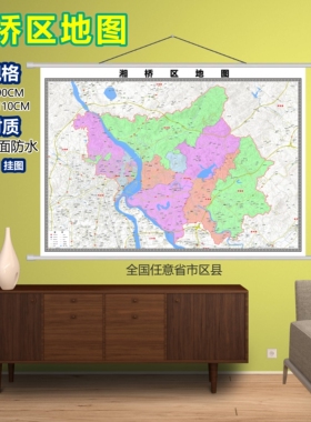 湘桥区区域村庄交通道路乡镇分布地域磁性办公室挂图