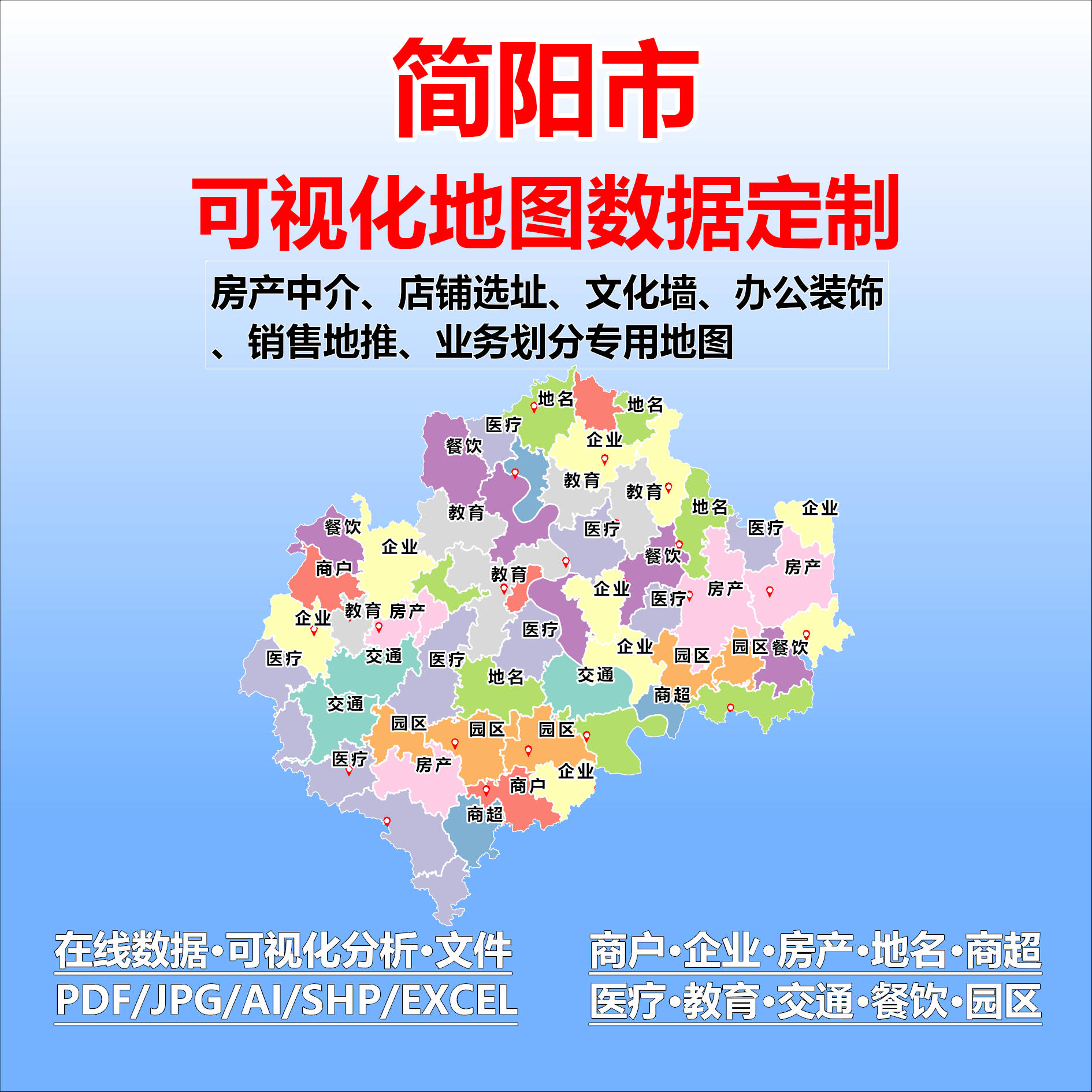 简阳市电子版行业数据采集标注定制城区高清文地图素材