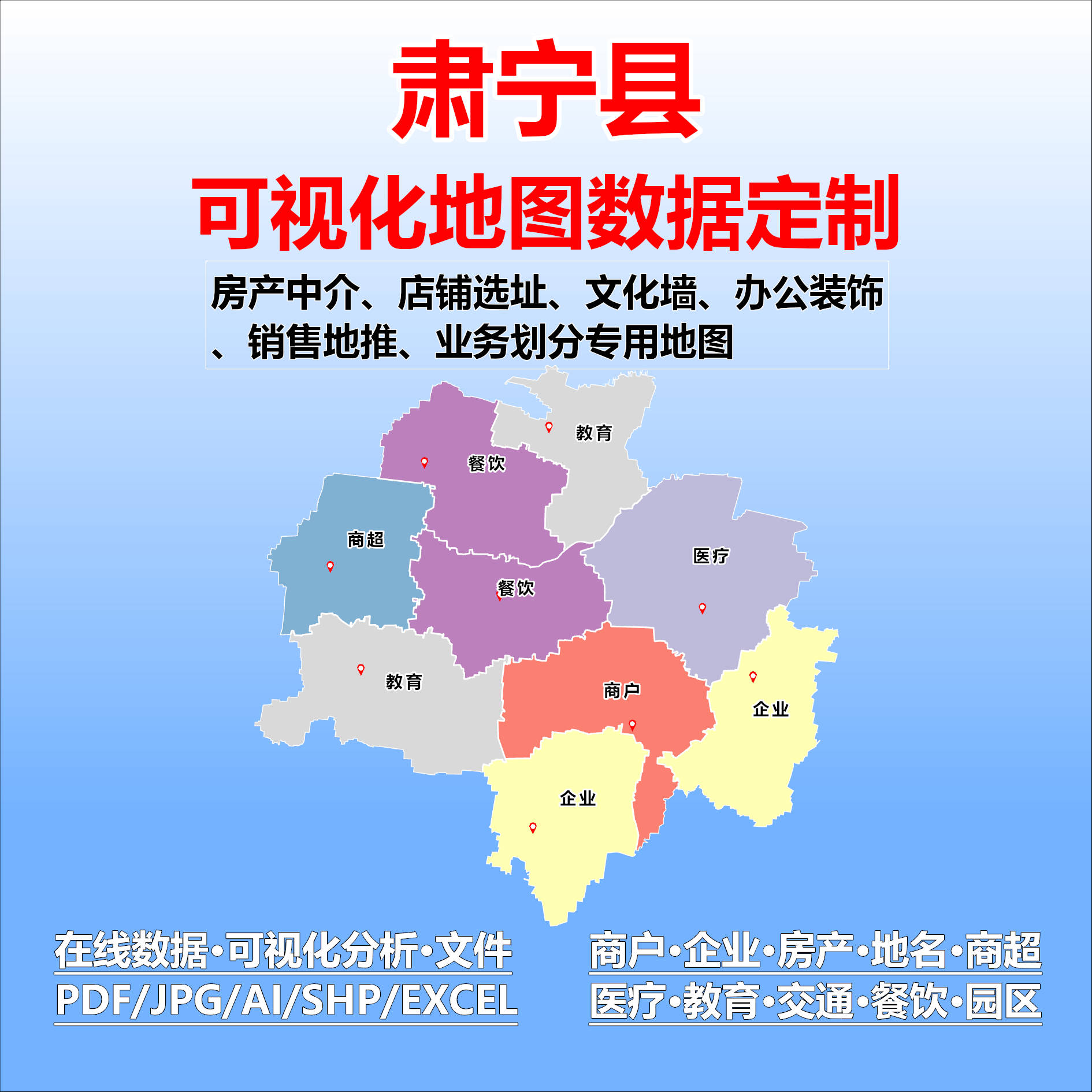 肃宁县电子版行业数据采集标注定制城区高清文地图素材