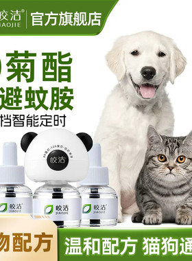 电蚊香液猫咪可用驱蚊液