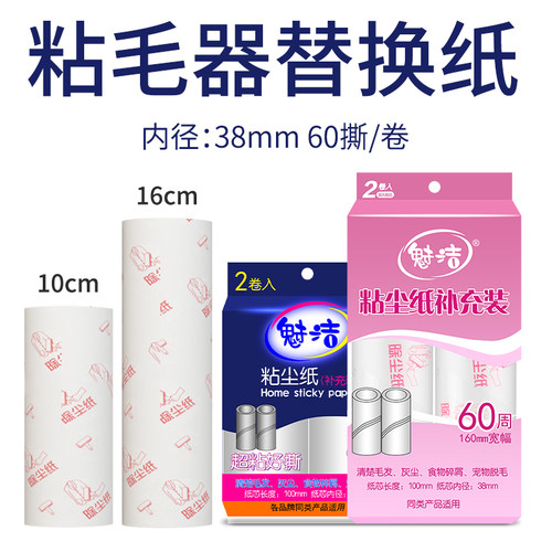 粘毛器滚筒替换芯粘纸卷纸可撕式