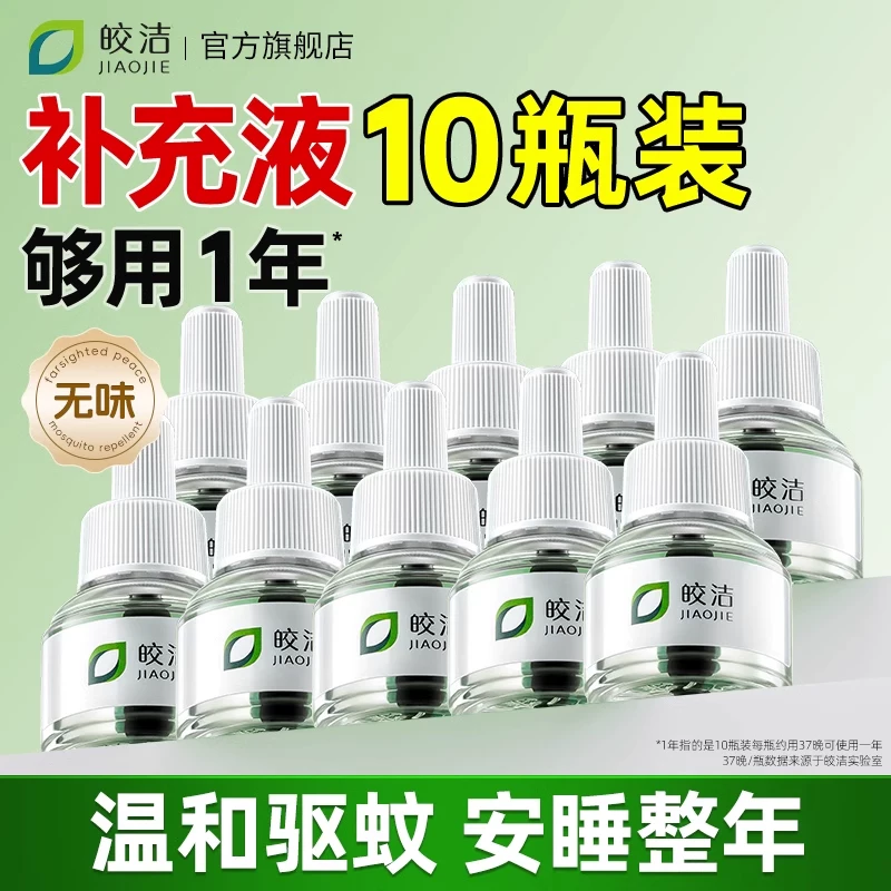 电热蚊香液驱蚊电蚊香补充装家用非无毒灭蚊官方旗舰店正品水