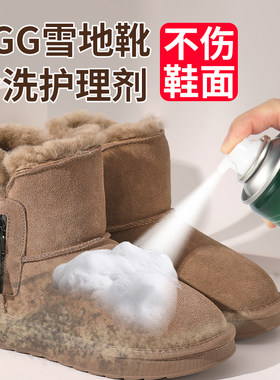 ugg清洁剂补色液翻毛皮皮鞋
