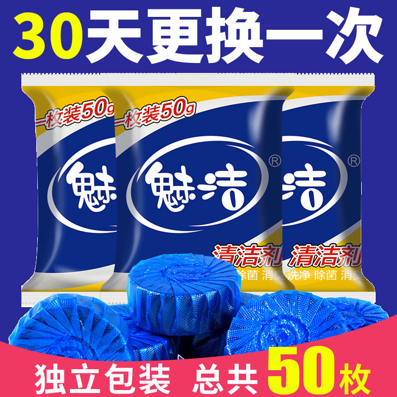 魅洁洁厕灵蓝泡泡厕所马桶清洁泡腾片除臭清香型蓝色洁厕块清洁剂