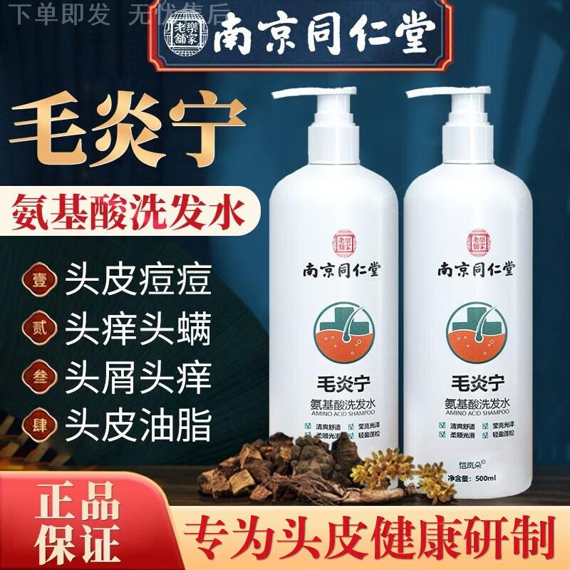 同仁堂氨基酸除螨控油洗发水