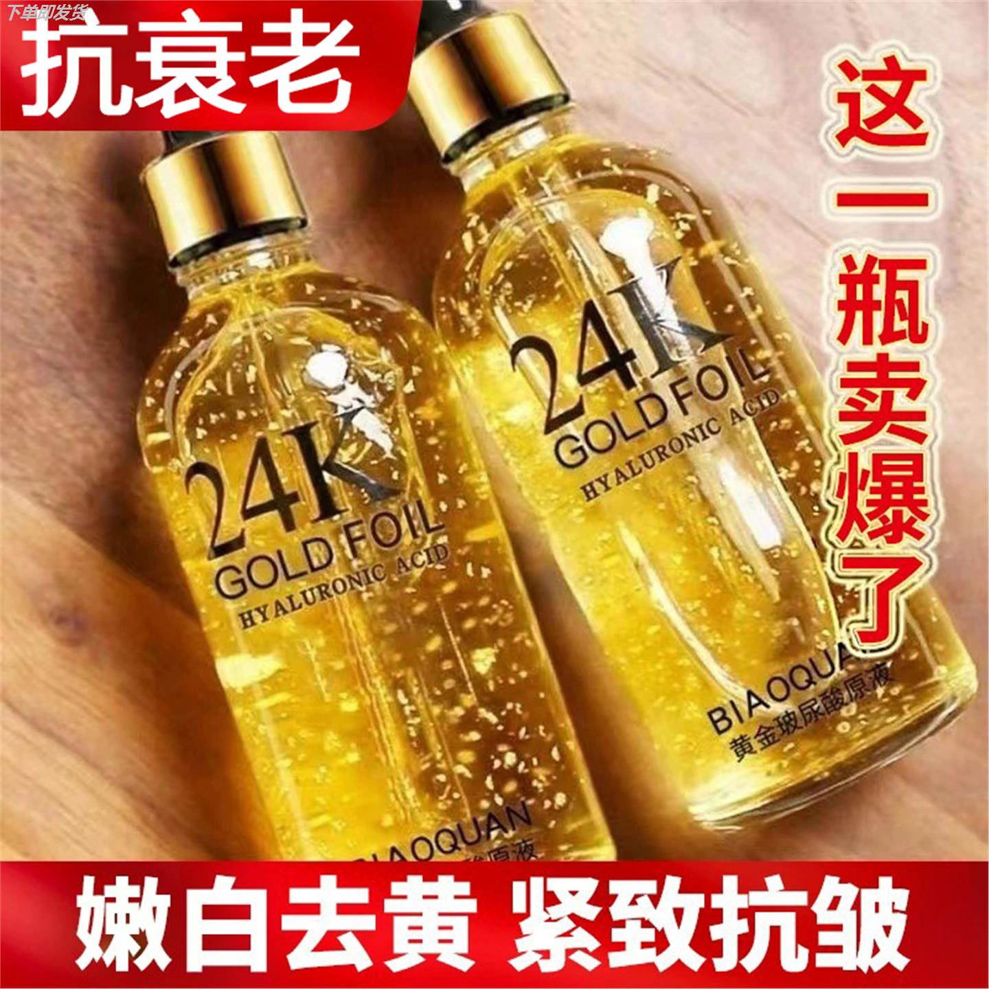 玻尿酸原液面部精华液紧致淡印