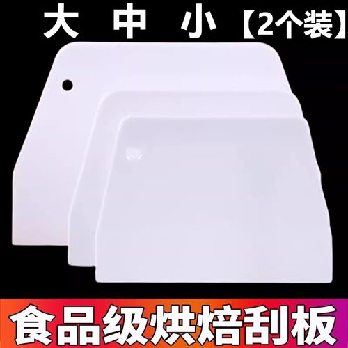 蛋糕煎饼食品级抹面刮板加厚