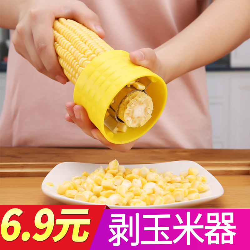 刨玉米粒脱粒器家用剥玉米神器玉米刀304不锈钢刨粒器厨房分离器