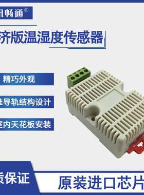 经济版空气质量传感器TVOC eCO2 RS485空气质量检测仪工业级0-10V