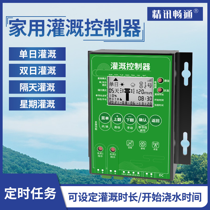 灌溉控制器测试推荐电磁阀