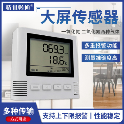 传感器以太网工业级二氧化氮