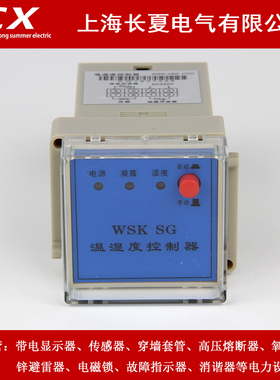 NK（TH）温湿度凝露控制器 WSK SG 厂价直销  配电柜除湿专用