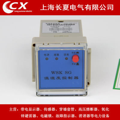 wsk厂价配电柜除湿凝露控制器