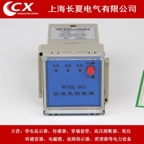 wsk厂价配电柜除湿凝露控制器