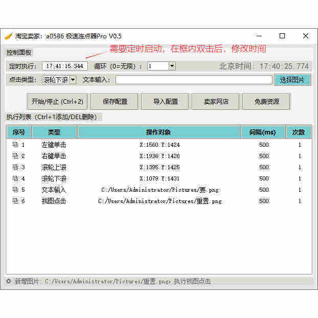 专业电脑鼠标连点器 毫秒级/定时执行/文本输入/图片识别/循环点