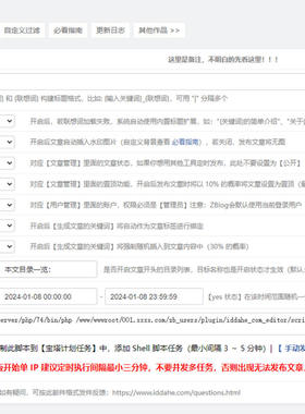 问答组合插件2.3.0正版授权可升级  zblog问答组合文章插件