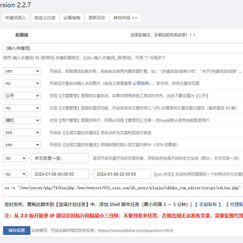 网站自动配图双标题生成养站神器