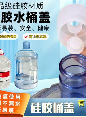 水桶盖通用重复使用饮水机防尘盖
