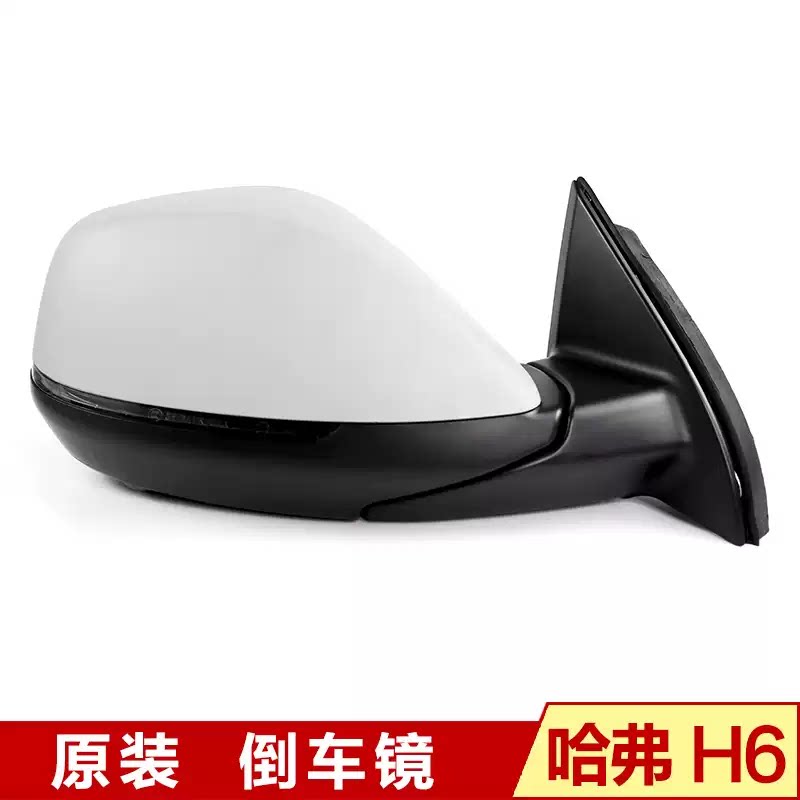 二代全新哈弗h6倒车镜总成
