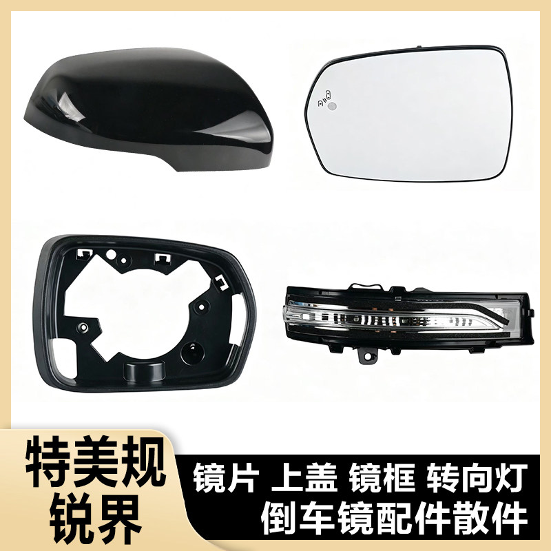 福特锐界美规后视镜壳转向灯