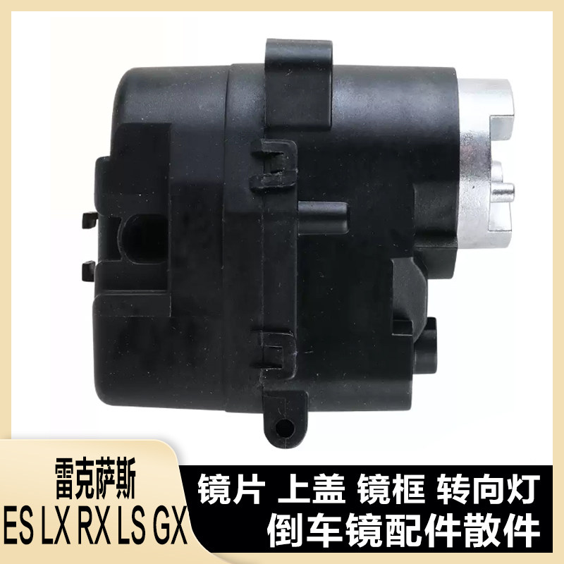佰奥云雷克萨斯后视镜折叠电机