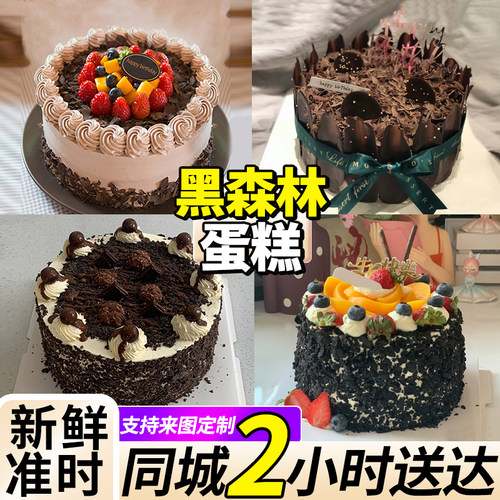 黑森林新鲜水果生日蛋糕同城配送