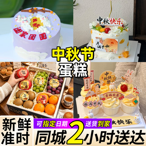中秋节生日蛋糕创意新鲜水果果篮礼盒装同城配送男女朋友长辈同事