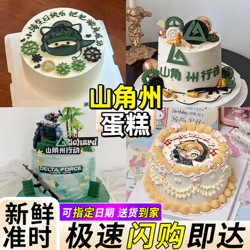 三角洲游戏生日蛋糕同城配送
