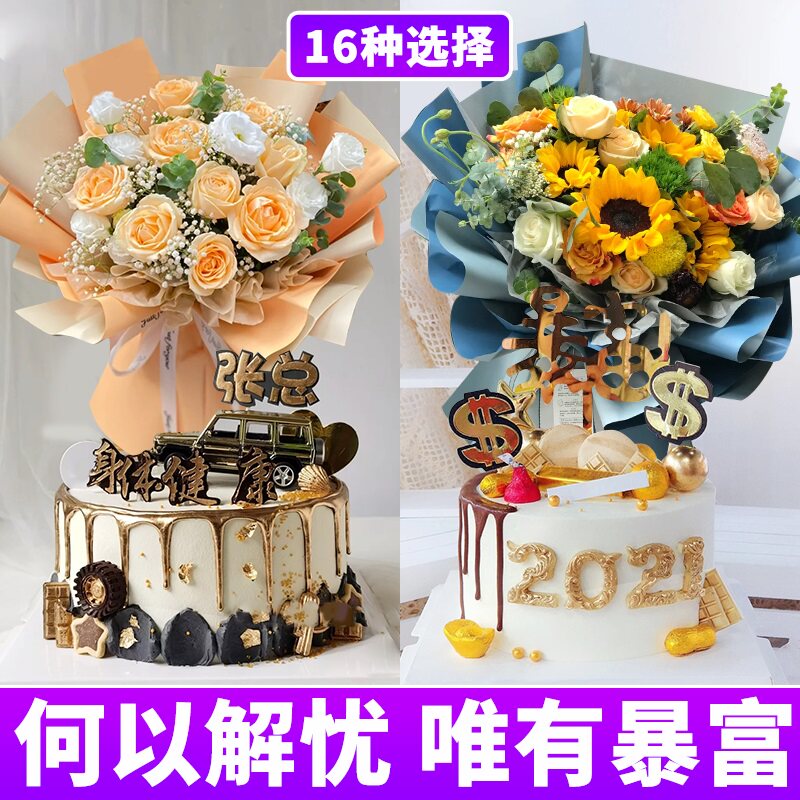 网红鲜花花束新鲜蛋糕组合送领导同事长辈同城配送广州上海
