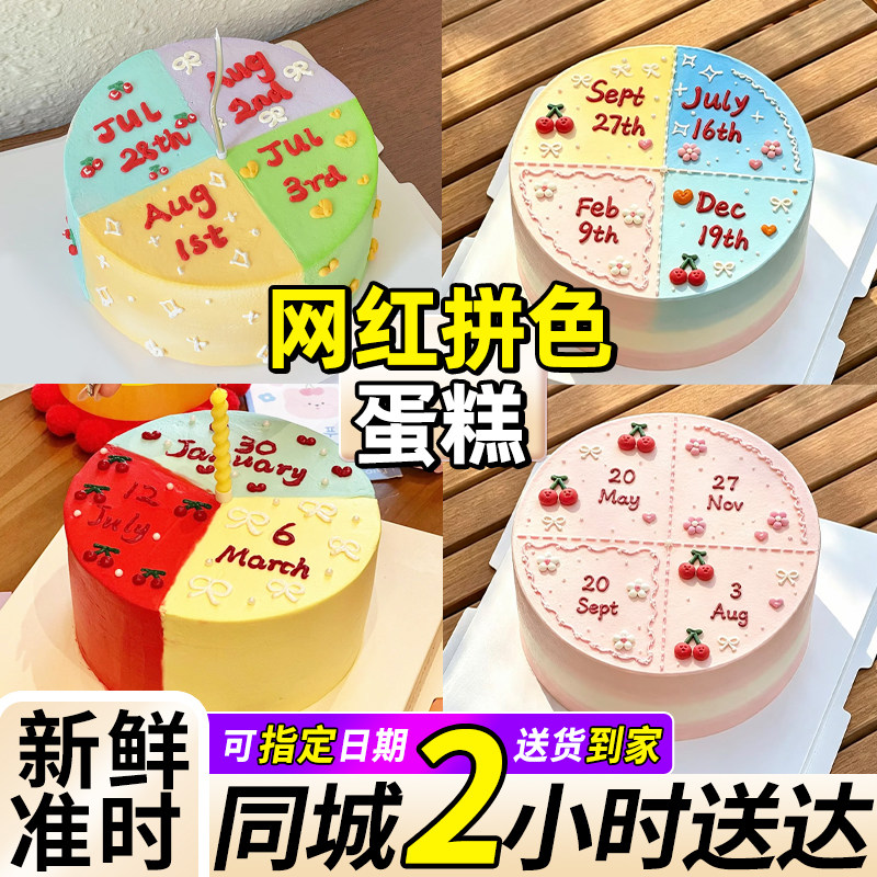 网红友谊生日蛋糕创意多拼色蛋糕同城配送闺蜜姐妹【可今日送达】