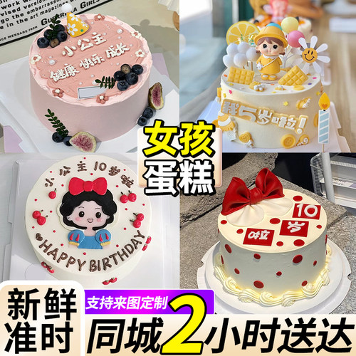 女孩生日蛋糕女童公主冰淇淋周岁定制同城配送可今日达指定日期