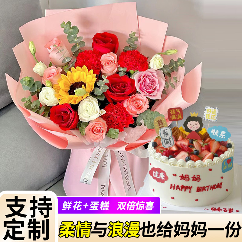 母亲妈妈花束鲜花蛋糕同城
