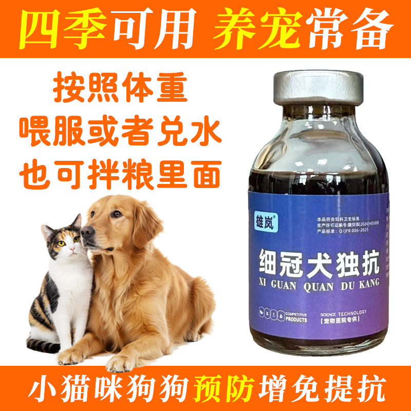 细冠犬独抗宠物猫狗犬温热犬细小兽用增免提抗禽畜养宠饲料原料
