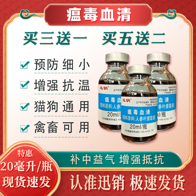 瘟毒血清宠物猫狗犬温热新诚疫鸡温鸽温狗细小鸡鸭鹅猪牛羊增免