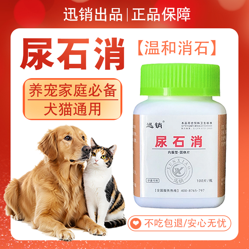 批发迅销宠物尿石消猫咪狗狗膀胱结石尿道感染尿血化石利尿兽用