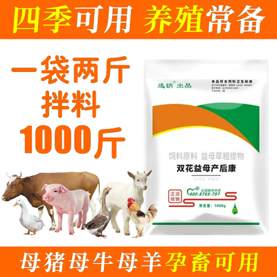 迅销双花益母产后康复拌料2斤