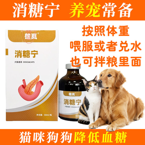 雄岚消糖宁养宠犬猫通用保健